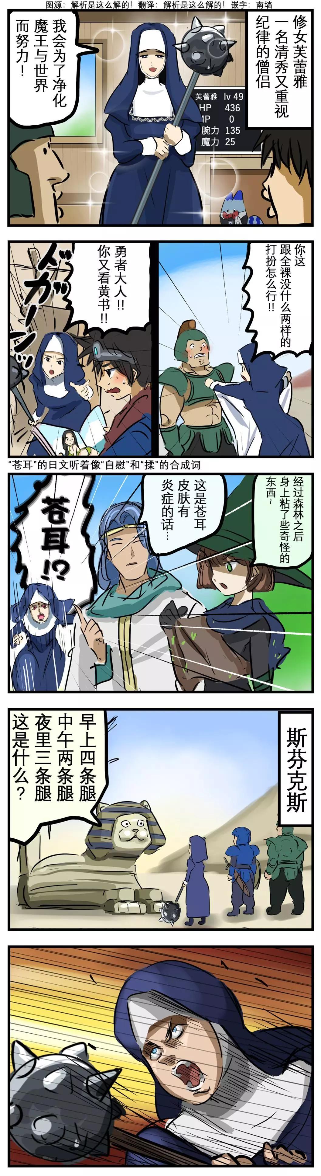 🍕カコミスル老师四格合集 闷骚僧侣 第1页