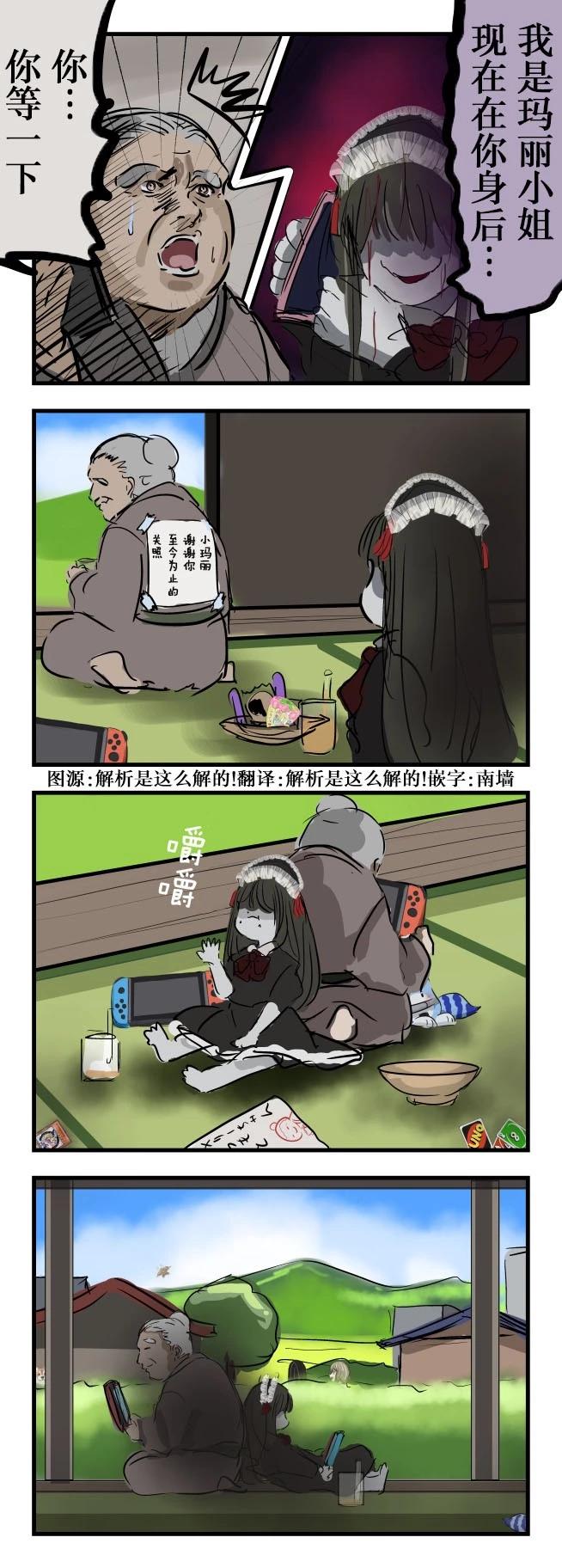 🍕カコミスル老师四格合集 被迎接的玛丽 第1页