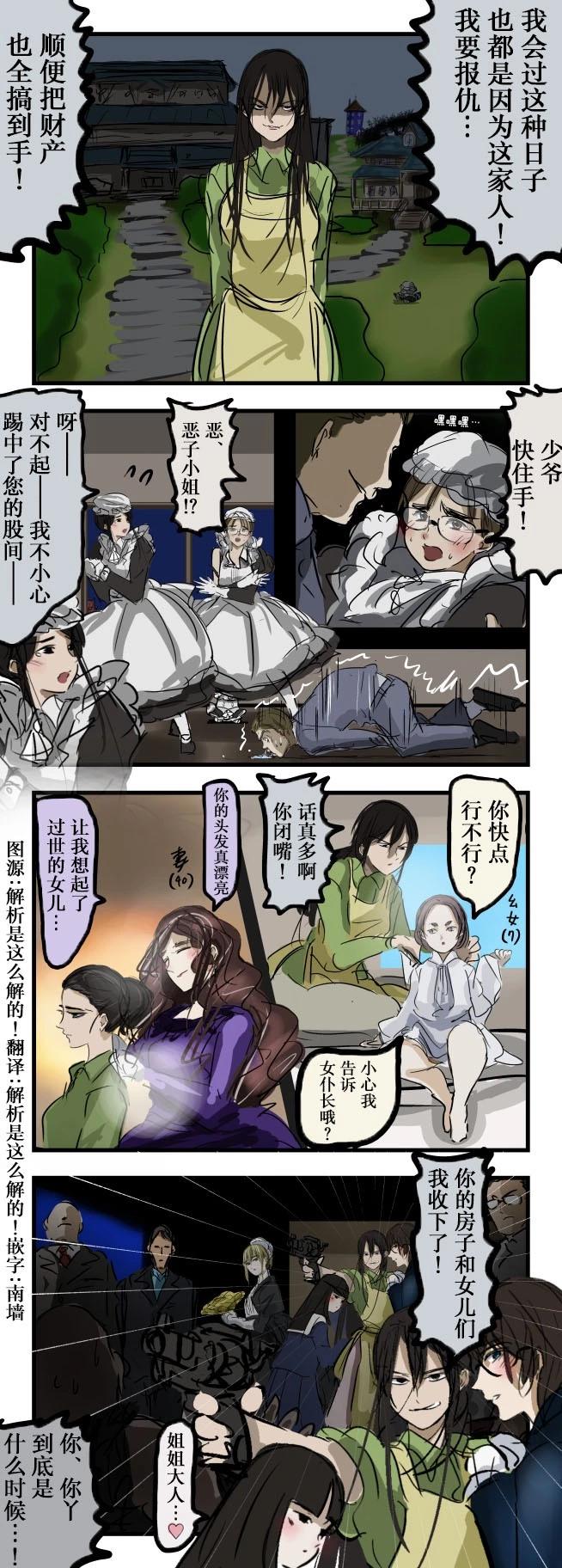 🍕カコミスル老师四格合集 我喜欢的复仇剧情 第1页