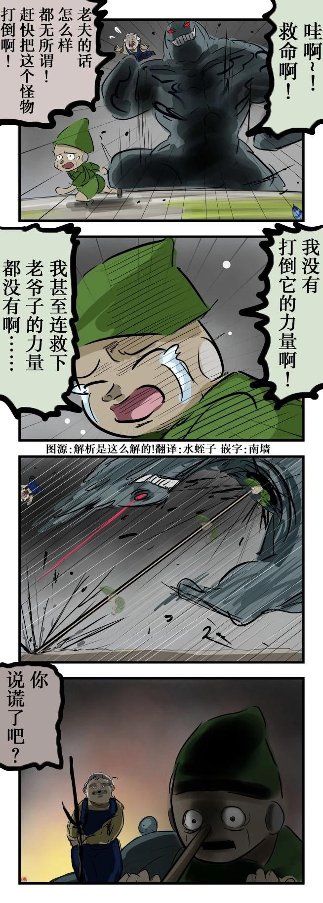 🍕カコミスル老师四格合集 匹诺曹与谎言 第1页