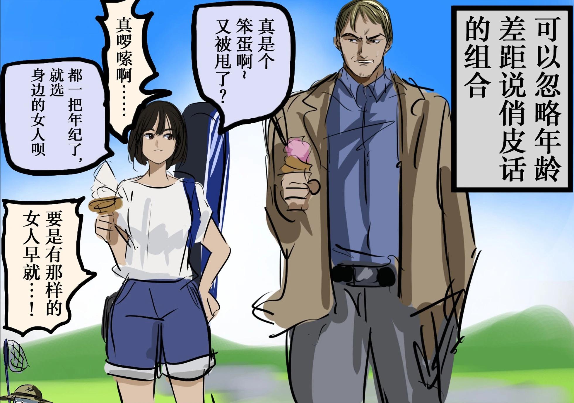 🍕カコミスル老师四格合集 喜欢漫画中有年龄差的情侣 第10页