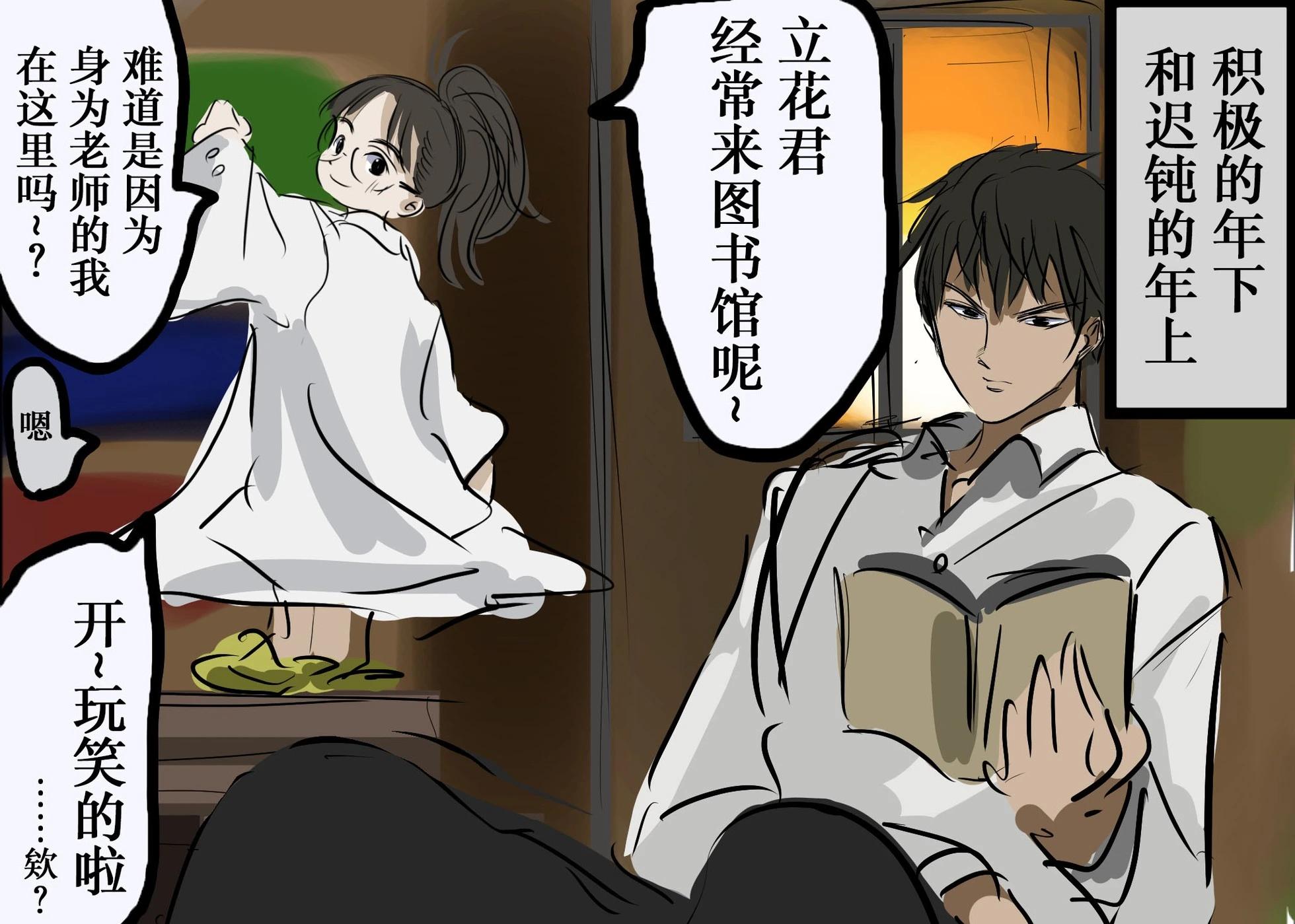 🍕カコミスル老师四格合集 喜欢漫画中有年龄差的情侣 第12页