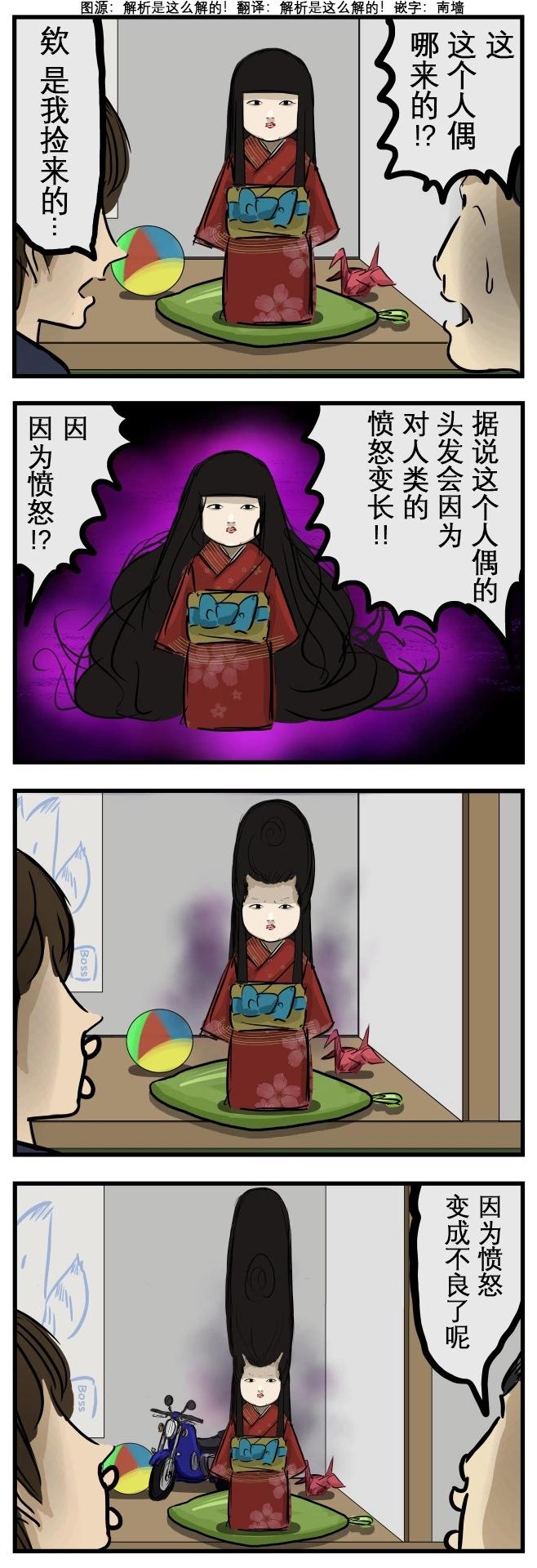 🍕カコミスル老师四格合集 变长的人偶 第1页