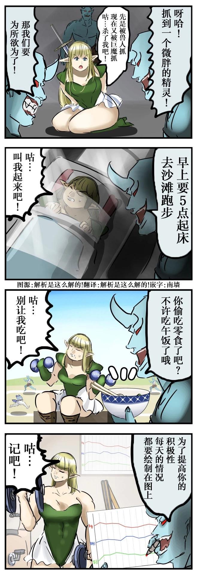 🍕カコミスル老师四格合集 巨魔vs精灵 第1页