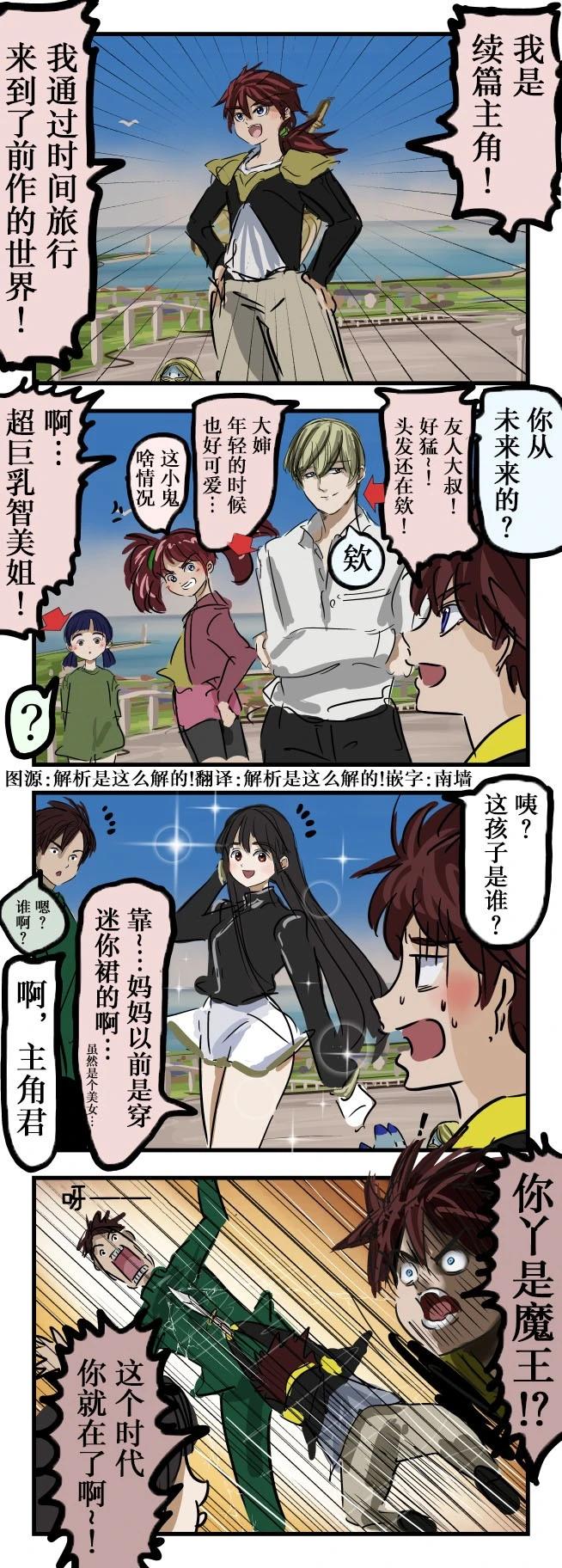 🍕カコミスル老师四格合集 穿越到前作的续篇主角 第1页