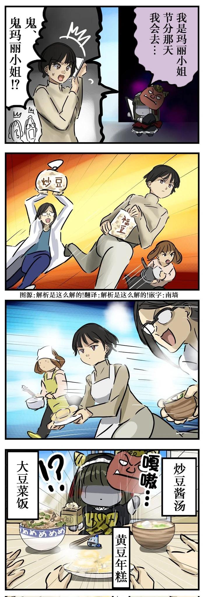 🍕カコミスル老师四格合集 节分的玛丽小姐 第1页