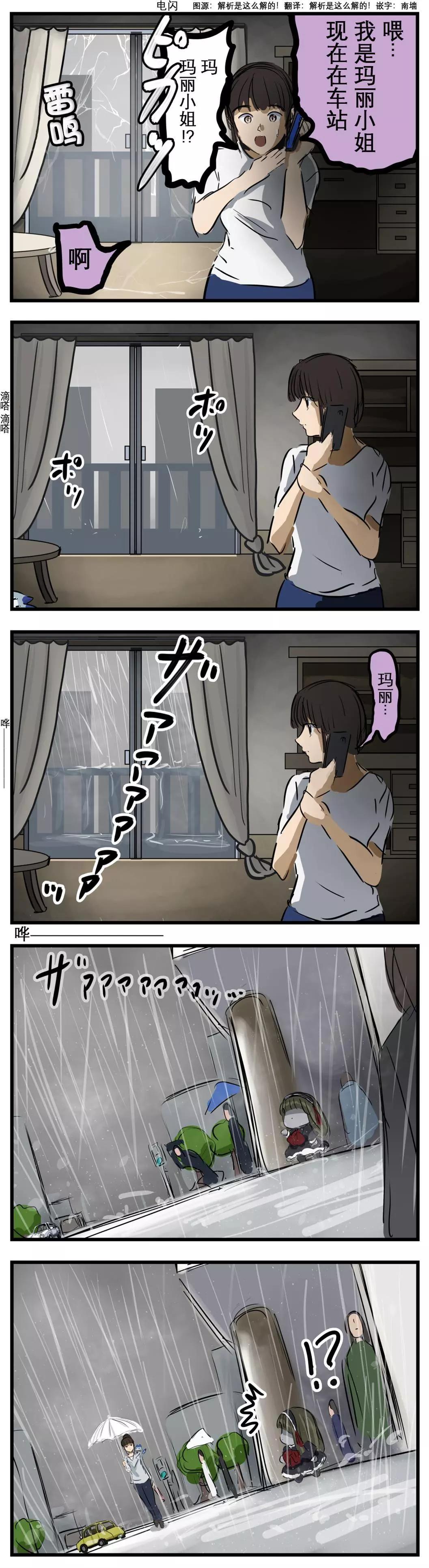 🍕カコミスル老师四格合集 避雨玛丽 第1页