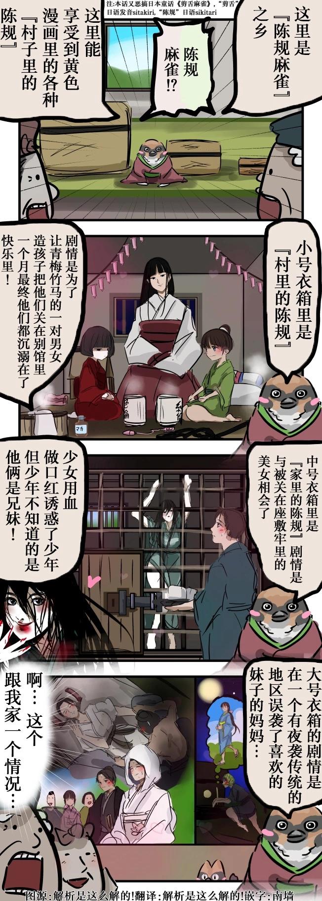 🍕カコミスル老师四格合集 陈规麻雀 第1页