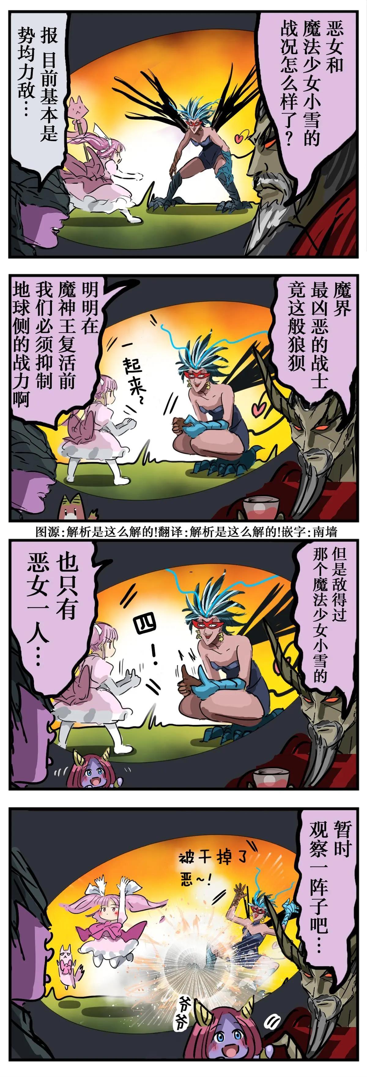 🍕カコミスル老师四格合集 势均力敌的恶女 第1页