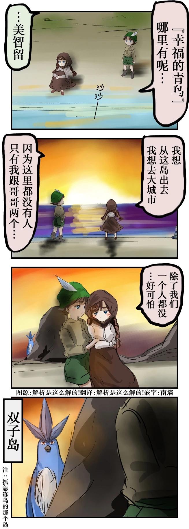 🍕カコミスル老师四格合集 幸福的青鸟 第1页