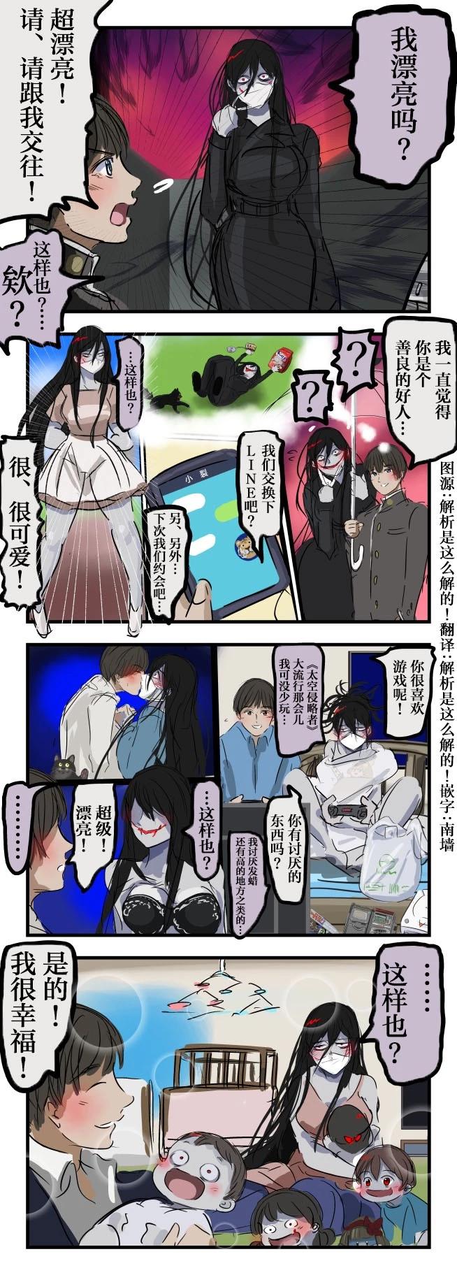 🍕カコミスル老师四格合集 被进攻的裂口女 第1页