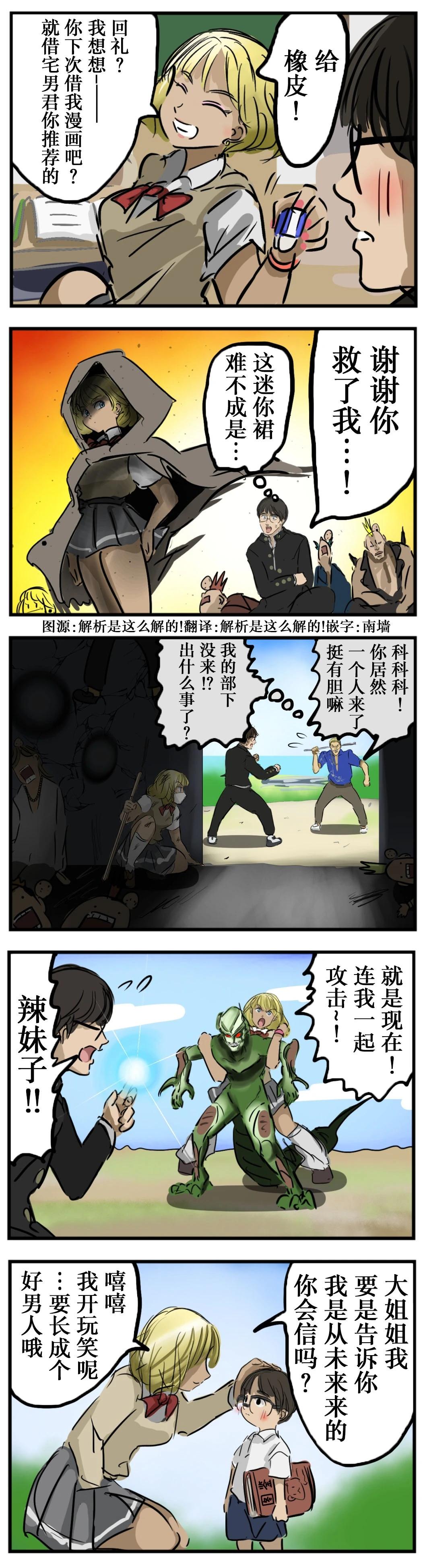 🍕カコミスル老师四格合集 对阿宅温柔的辣妹（强） 第1页