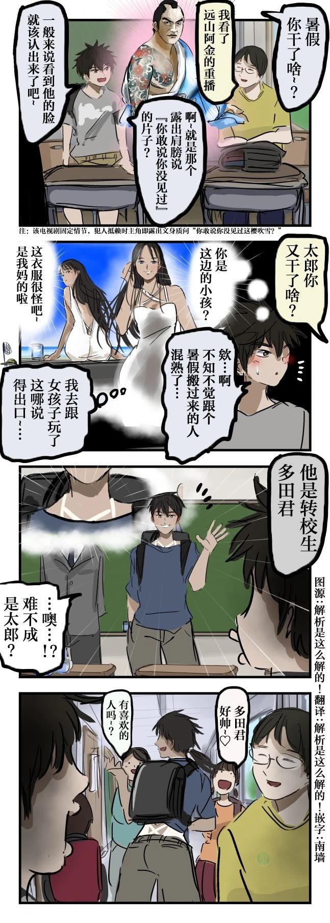 🍕カコミスル老师四格合集 晒痕 第1页