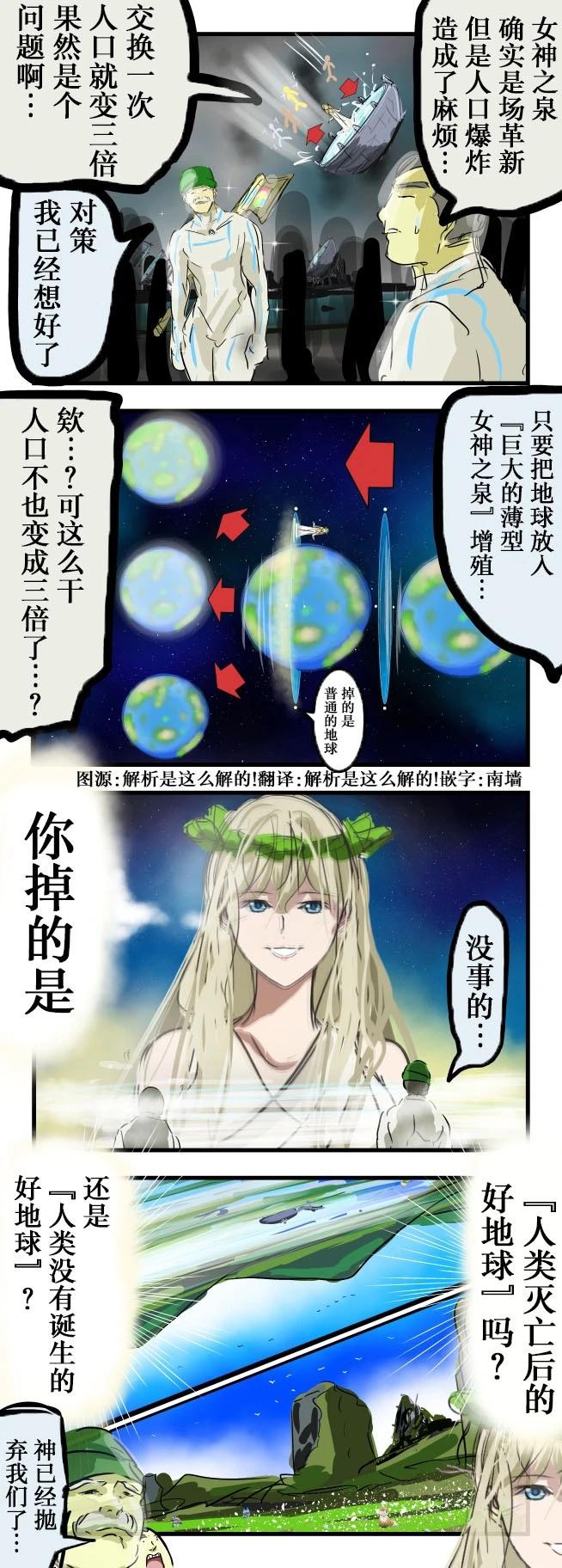 🍕カコミスル老师四格合集 女神之泉与未来世界 第1页