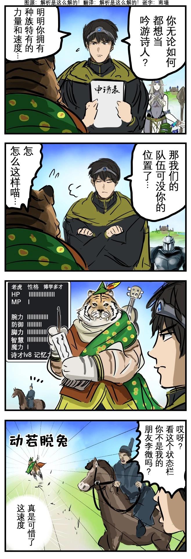 🍕カコミスル老师四格合集 似乎会被开除的老虎 第1页