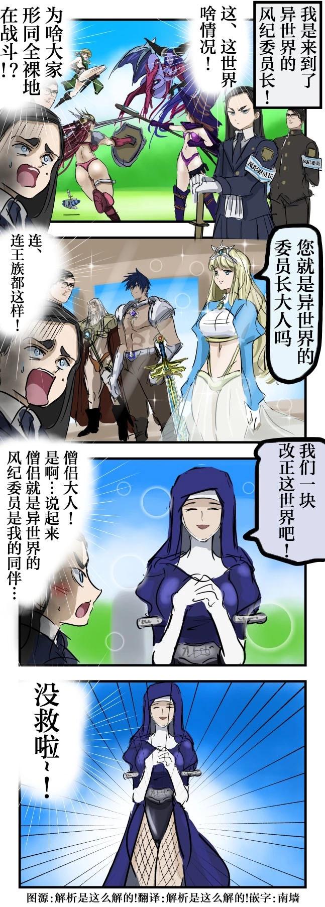 🍕カコミスル老师四格合集 异世界风纪委员长 第1页