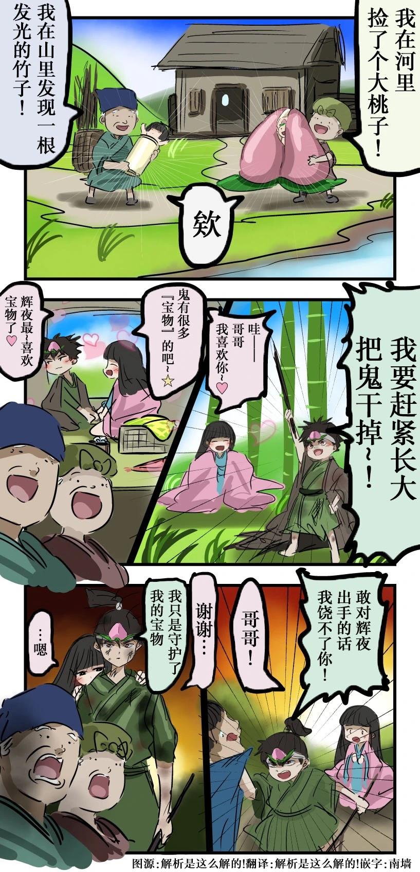 🍕カコミスル老师四格合集 辉夜姬与桃太郎 第1页