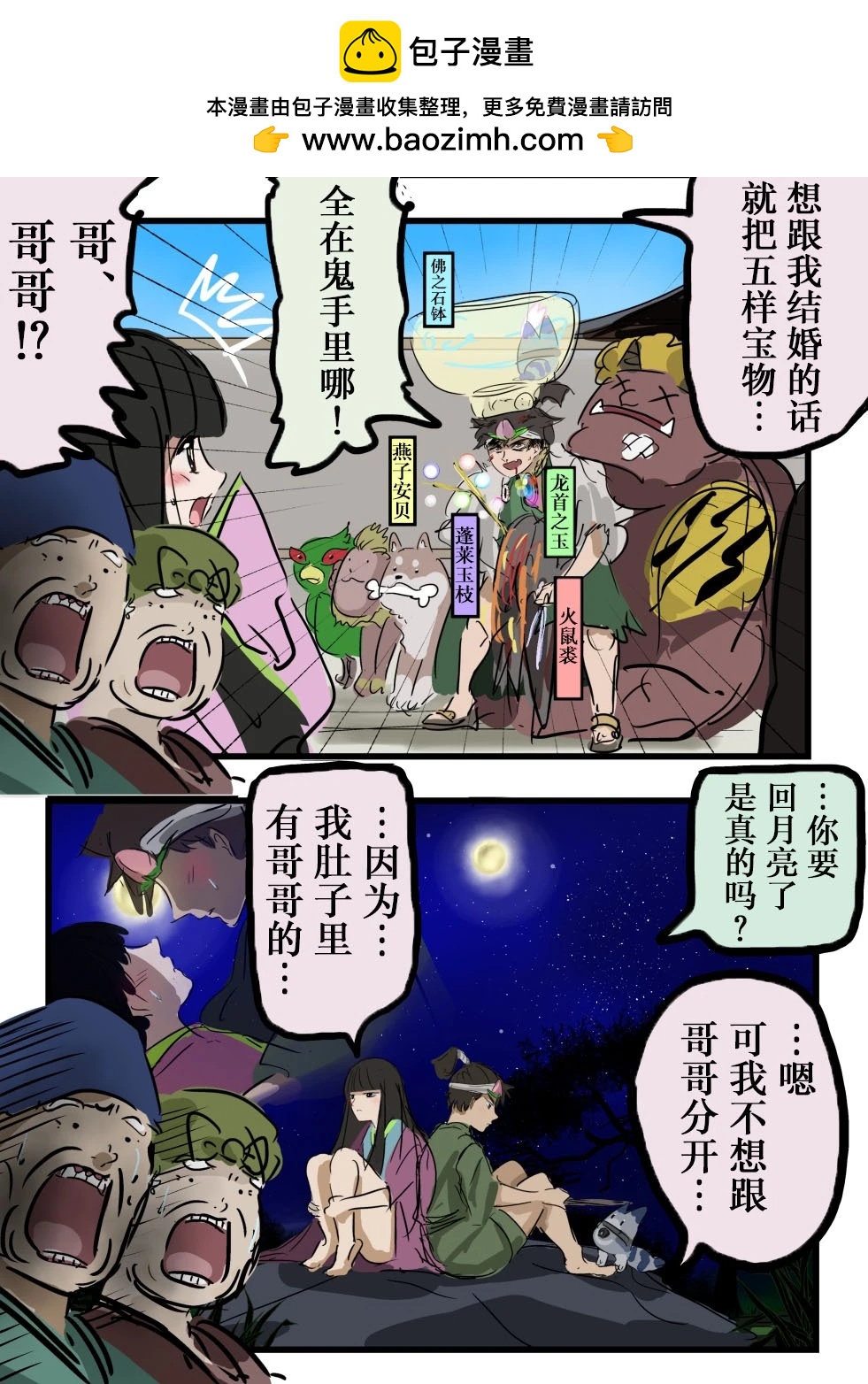 🍕カコミスル老师四格合集 辉夜姬与桃太郎 第2页
