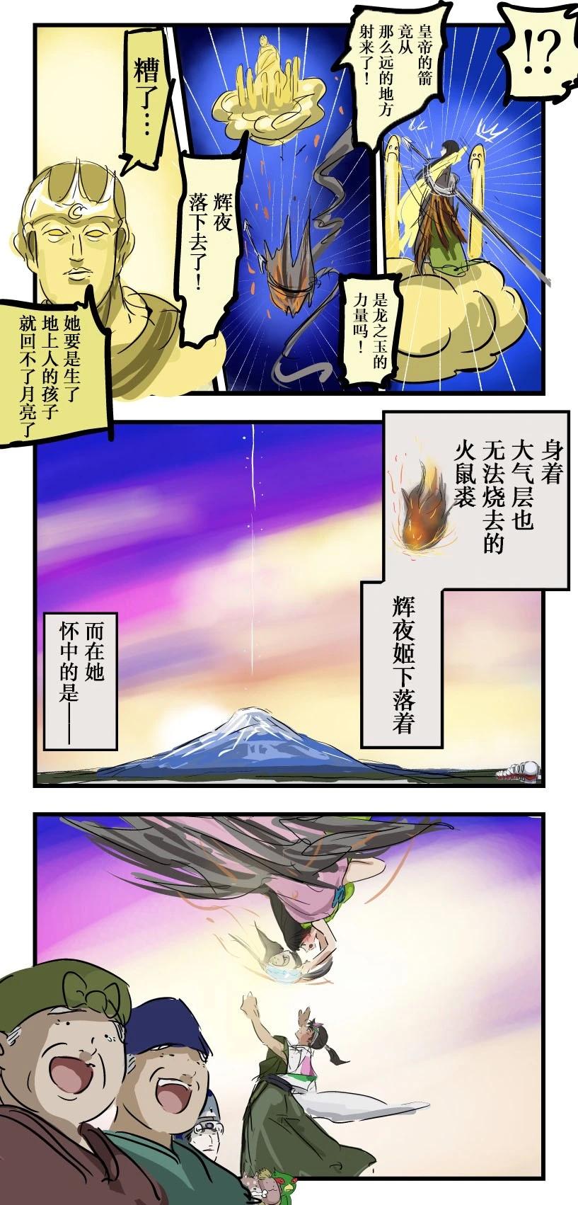 🍕カコミスル老师四格合集 辉夜姬与桃太郎 第4页