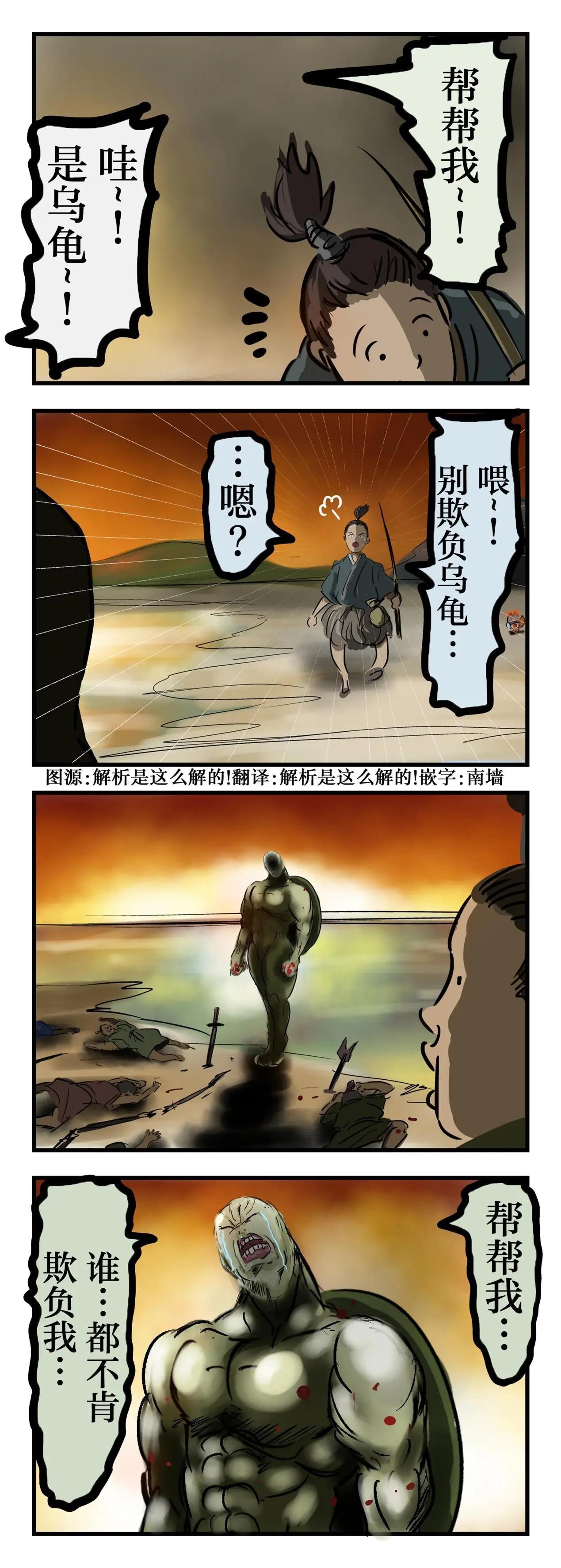 🍕カコミスル老师四格合集 不妙的乌龟 第1页