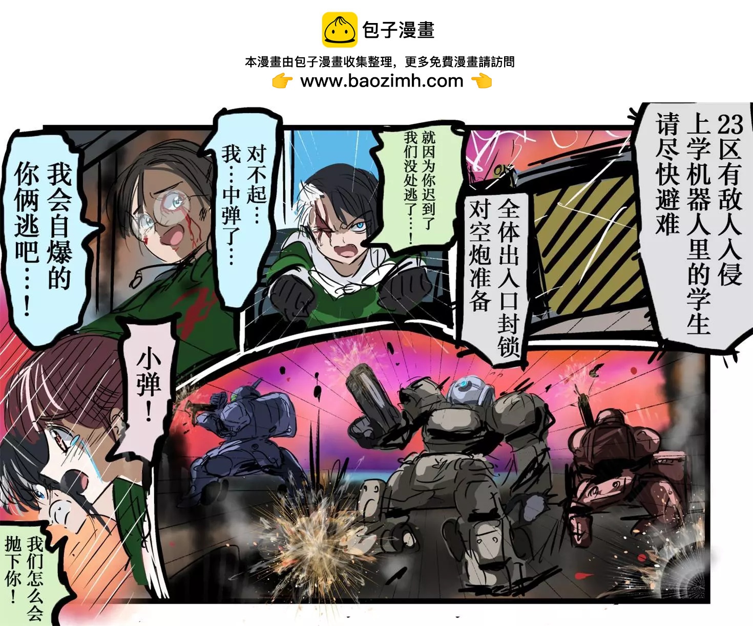 🍕カコミスル老师四格合集 恋爱机器人题材 第2页