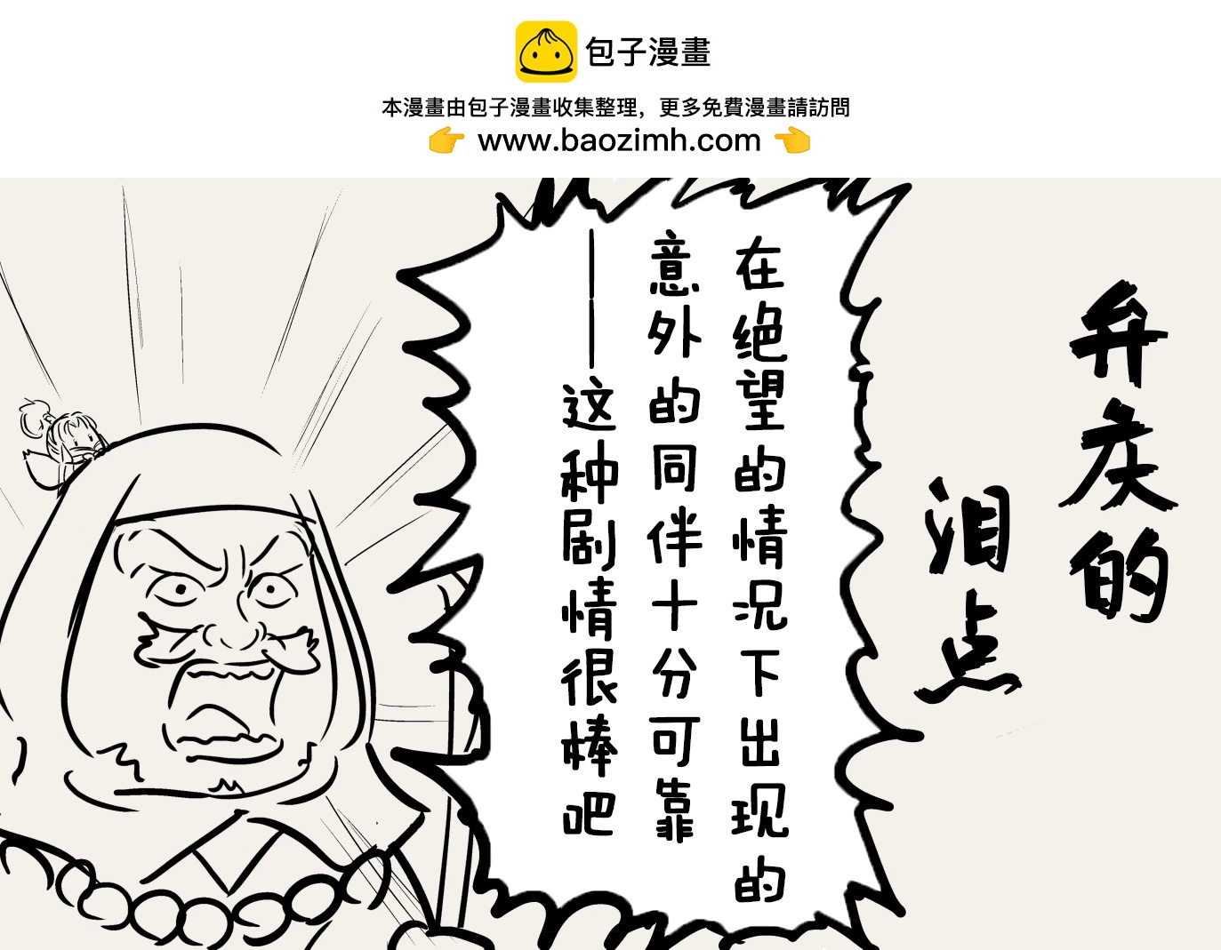 🍕カコミスル老师四格合集 弁庆的泪点 第2页