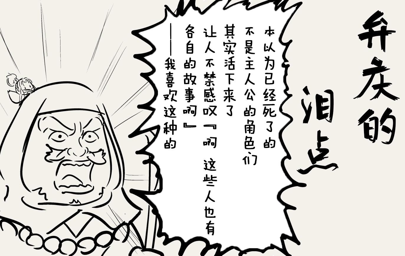 🍕カコミスル老师四格合集 弁庆的泪点 第3页