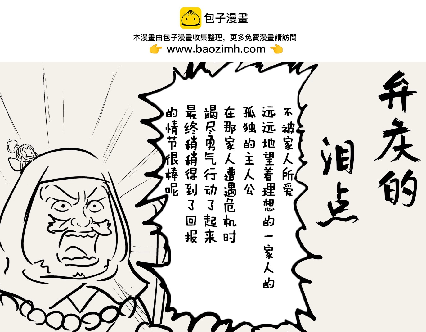 🍕カコミスル老师四格合集 弁庆的泪点 第4页