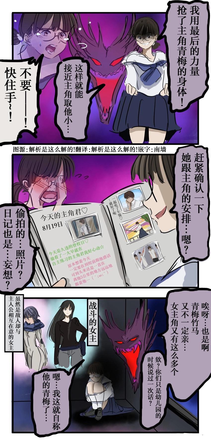 🍕カコミスル老师四格合集 青梅竹马魔王 第1页