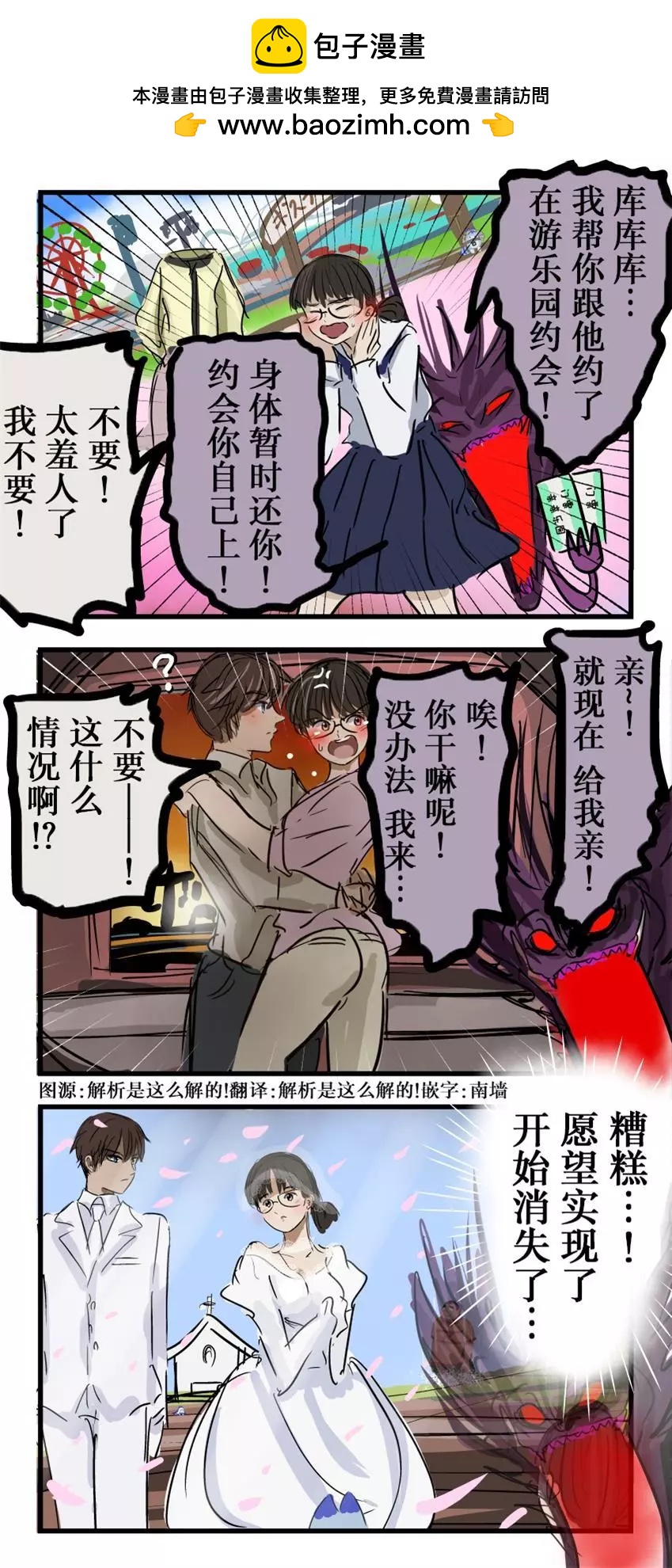 🍕カコミスル老师四格合集 青梅竹马魔王 第2页