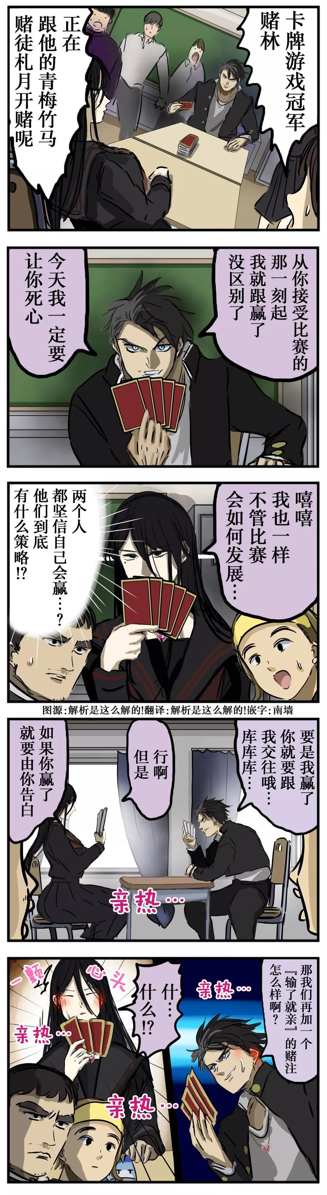 🍕カコミスル老师四格合集 双赢策略 第1页