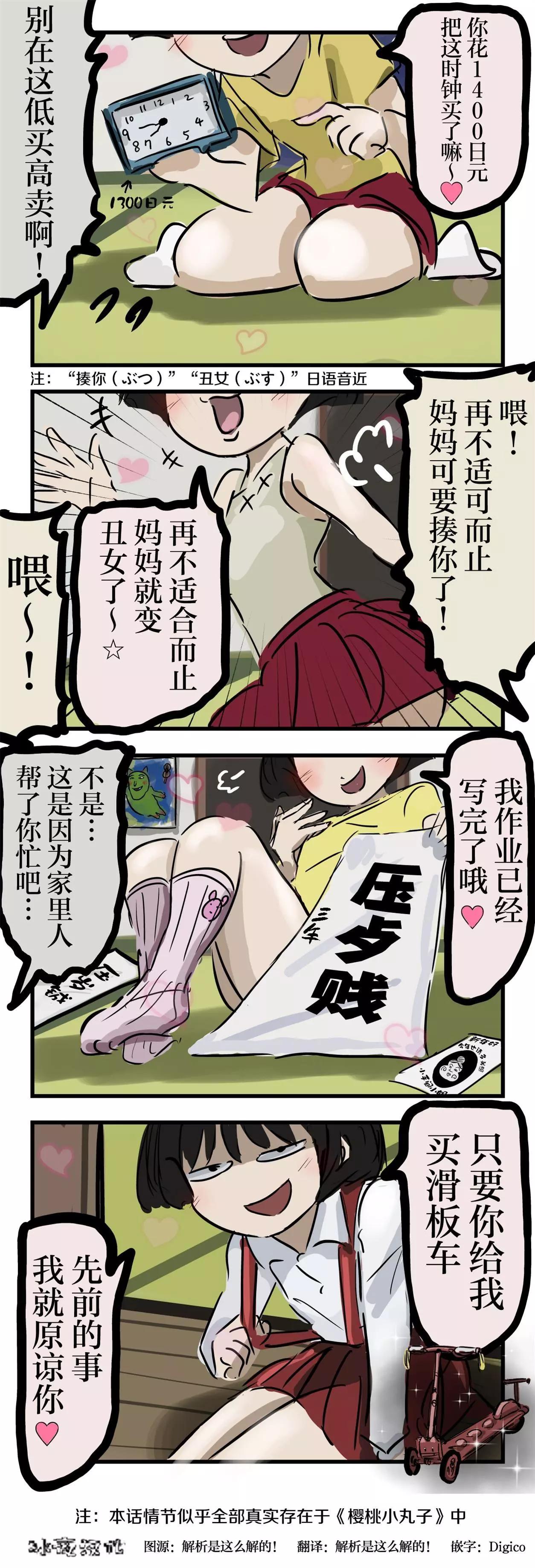 🍕カコミスル老师四格合集 好像在哪见过的姑娘 第1页