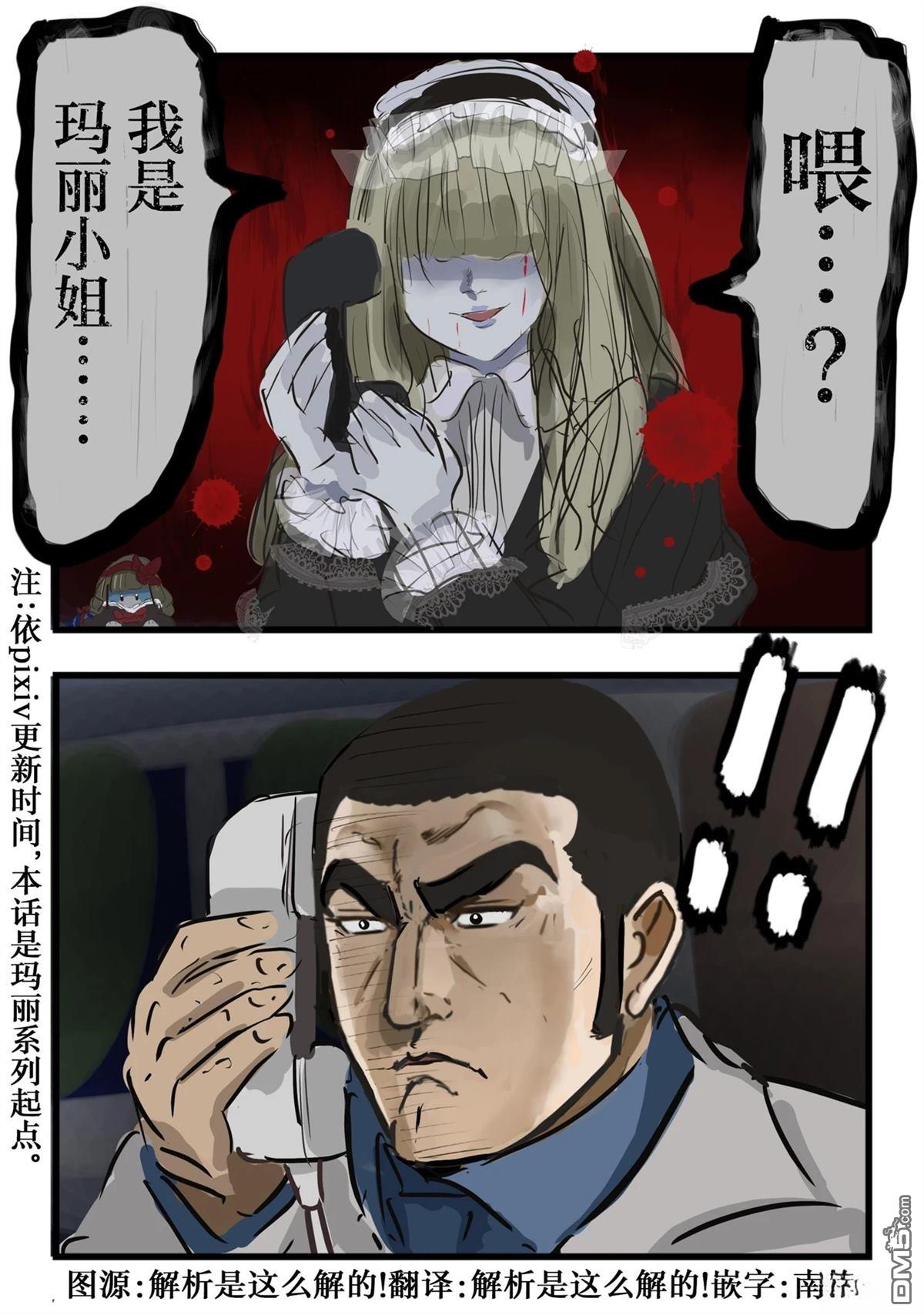 🍕カコミスル老师四格合集 玛丽小姐 第1页