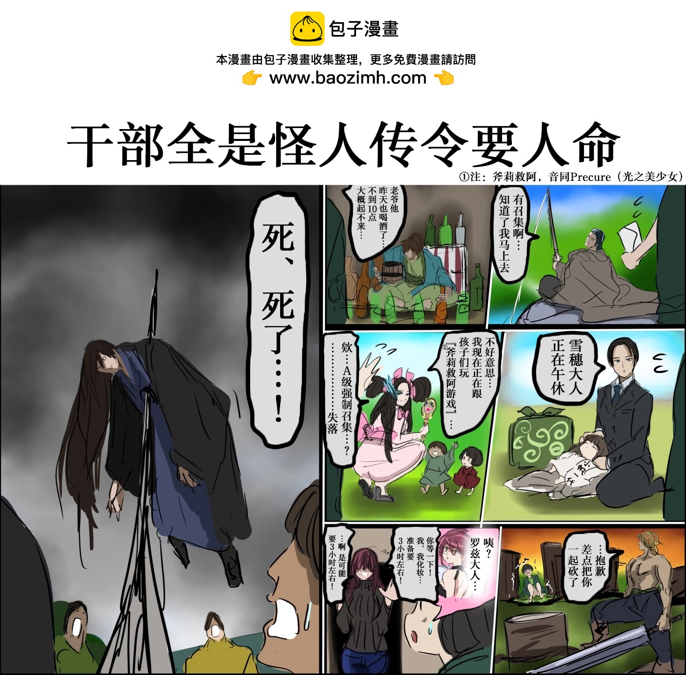 🍕カコミスル老师四格合集 我喜欢的干部集合场景 第7页