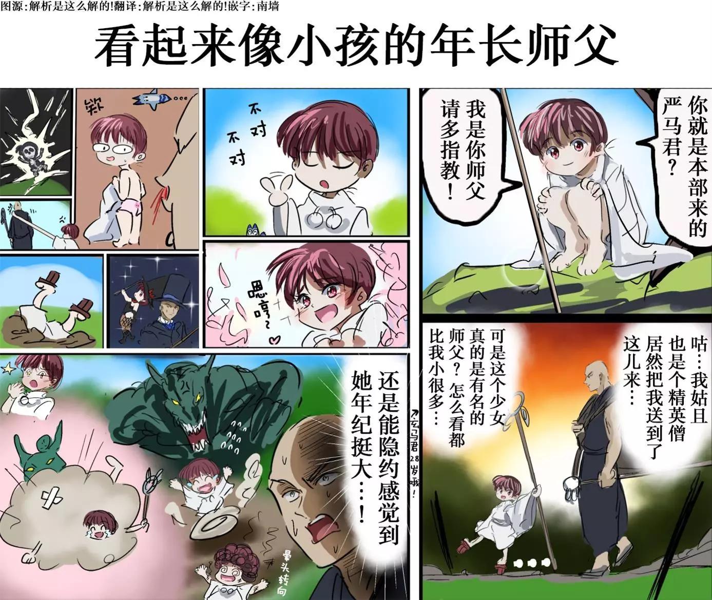 🍕カコミスル老师四格合集 我喜欢的师父角色 第1页