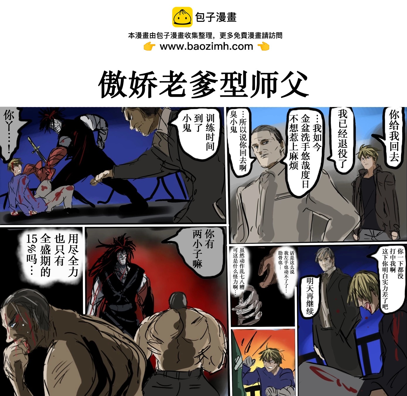🍕カコミスル老师四格合集 我喜欢的师父角色 第2页