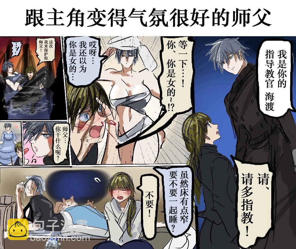 🍕カコミスル老师四格合集 我喜欢的师父角色 第3页