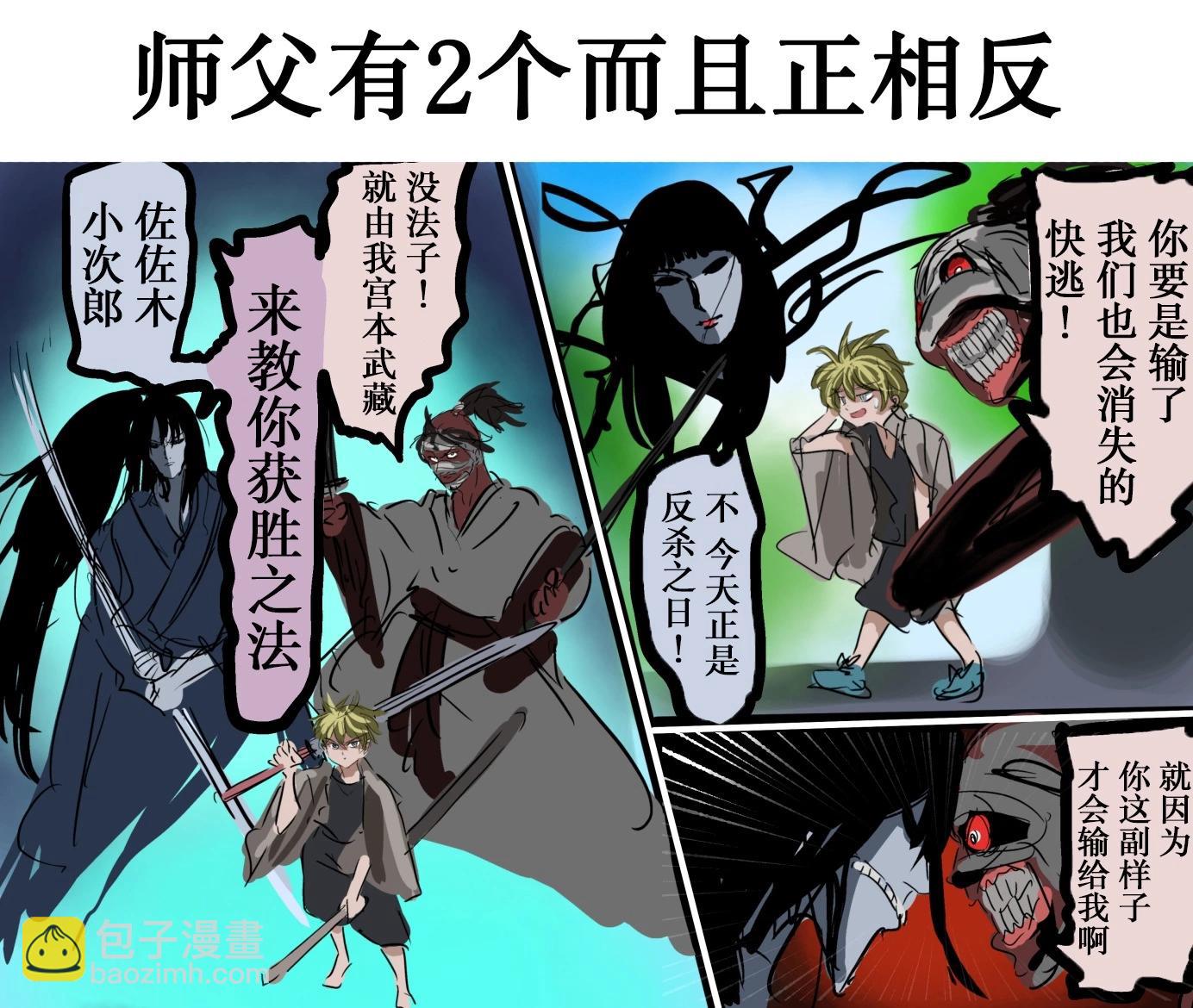 🍕カコミスル老师四格合集 我喜欢的师父角色 第7页