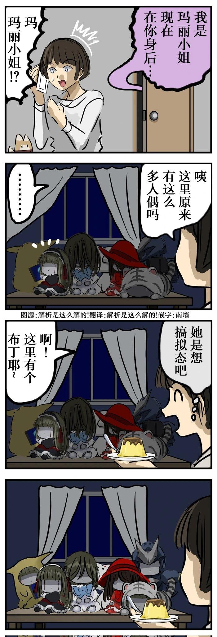 🍕カコミスル老师四格合集 混入其中的玛丽小姐 第1页