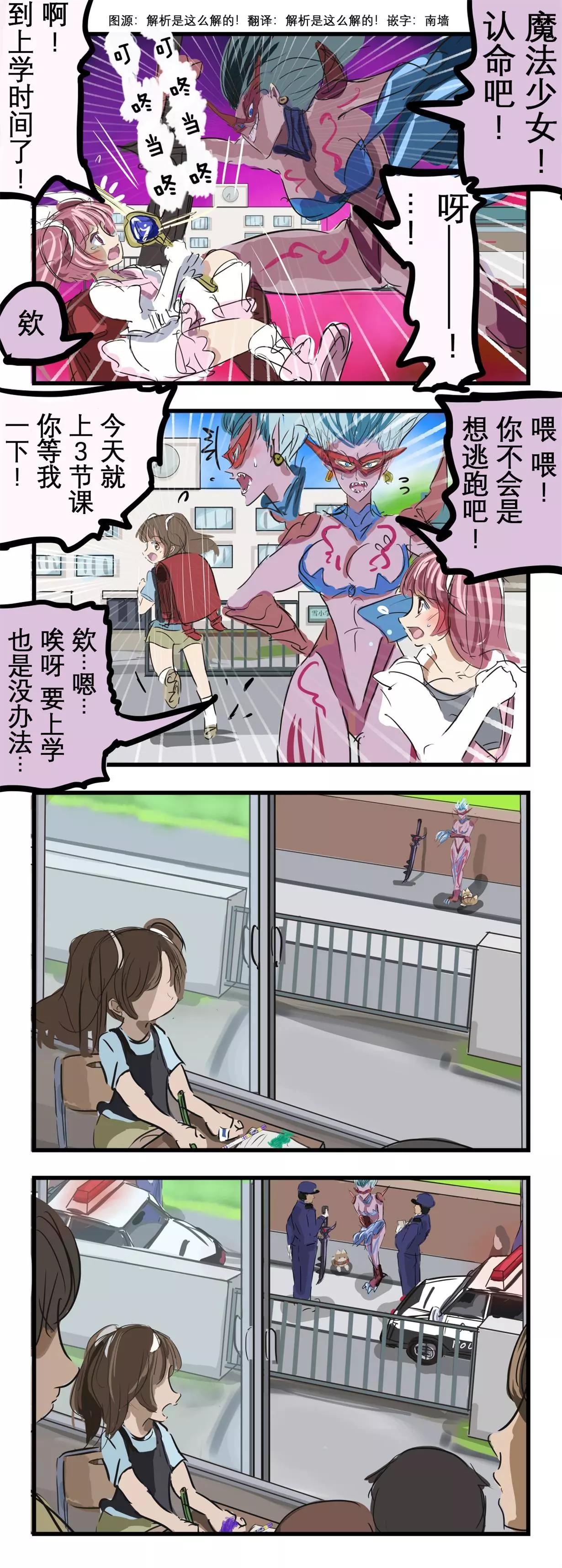 🍕カコミスル老师四格合集 魔法☆报警 第1页