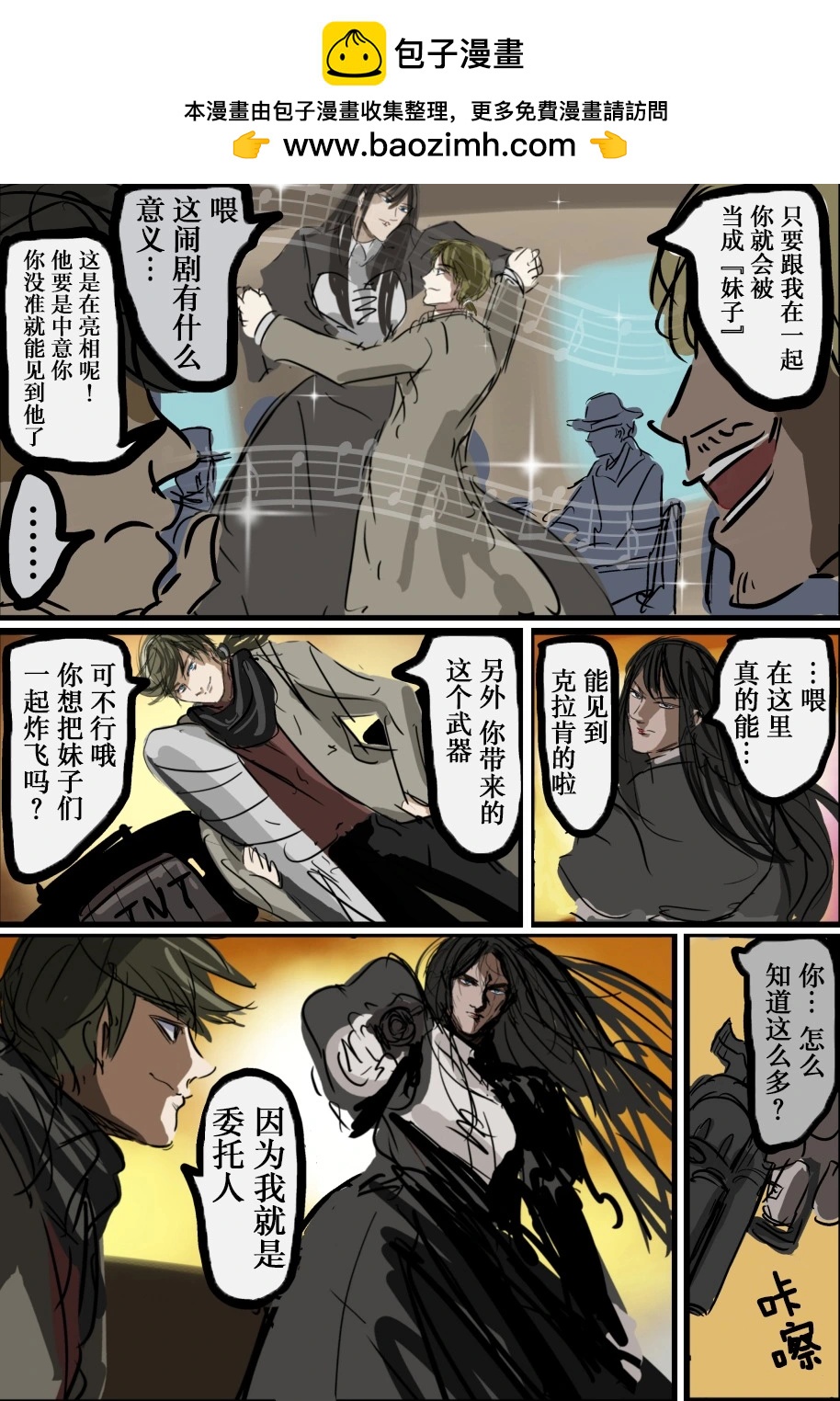 🍕カコミスル老师四格合集 《彪形大汉穿女装作战的剧情》加《敌人里好女色的角色》 第2页