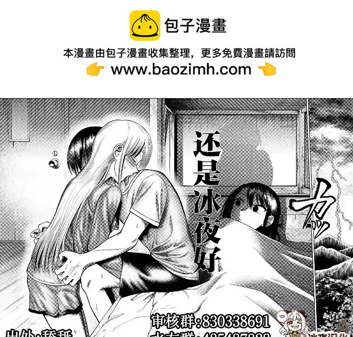 🍕カコミスル老师四格合集 口误了的贝吉塔 第2页