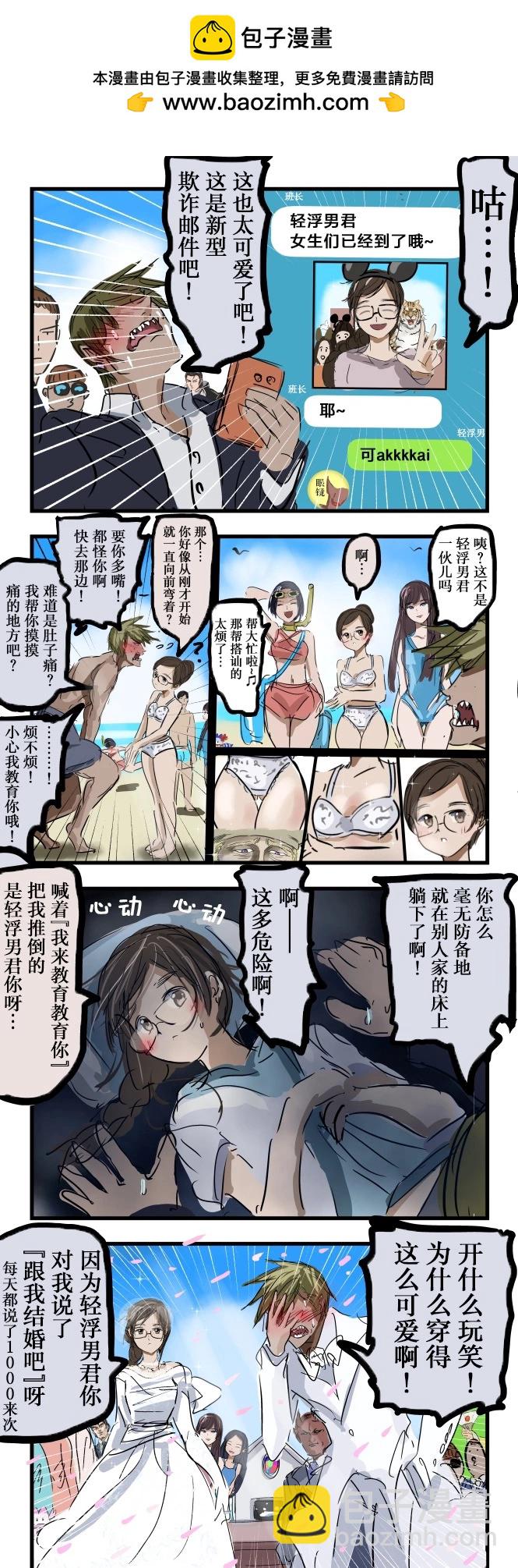 🍕カコミスル老师四格合集 被教育的眼镜妹 第2页