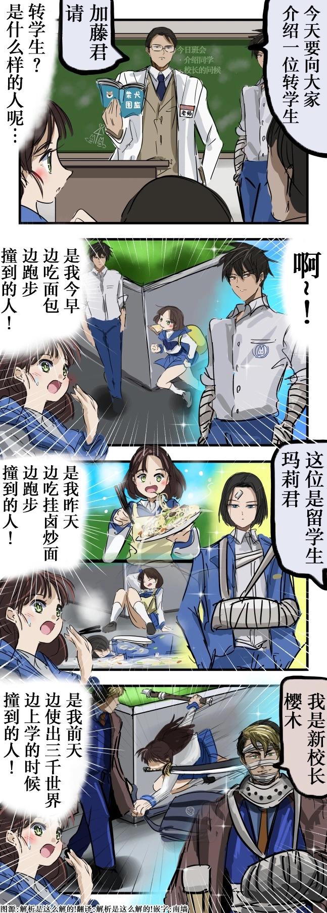 🍕カコミスル老师四格合集 危险的恋情发端 第1页