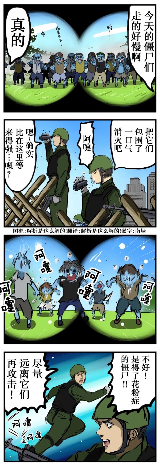🍕カコミスル老师四格合集 春季的战斗 第1页