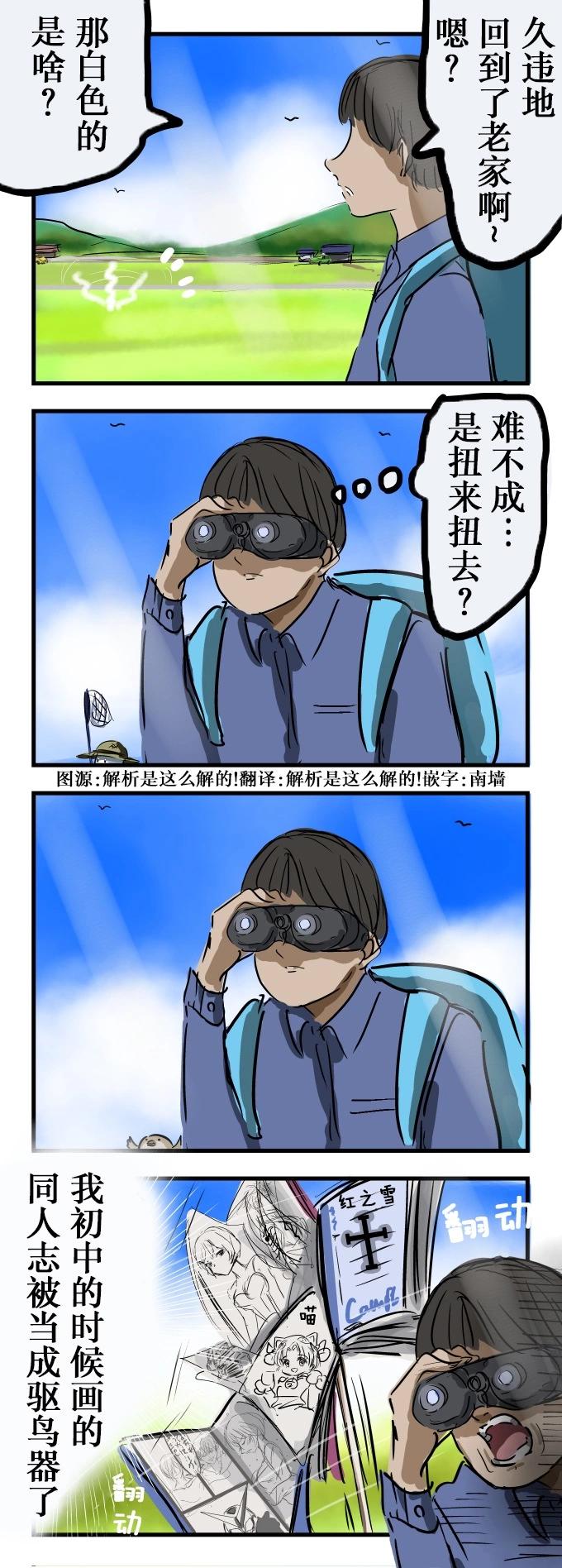 🍕カコミスル老师四格合集 老家与扭来扭去 第1页