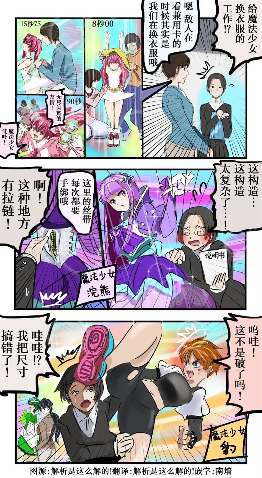 🍕カコミスル老师四格合集 给魔法少女换衣服的工作 第1页