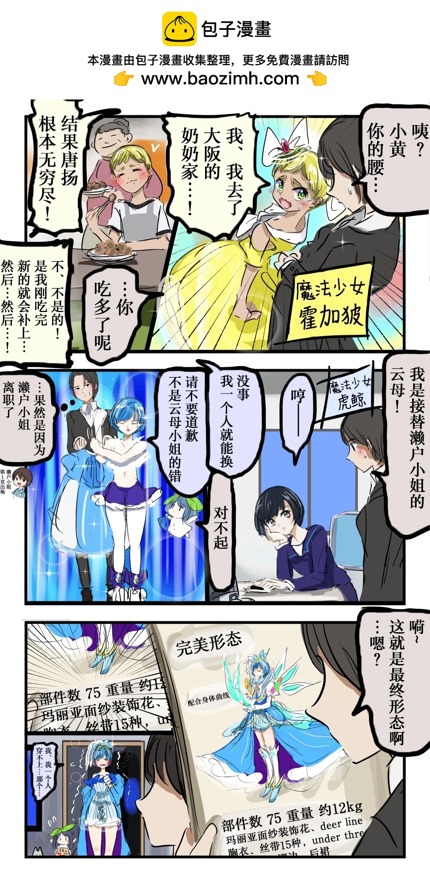🍕カコミスル老师四格合集 给魔法少女换衣服的工作 第2页