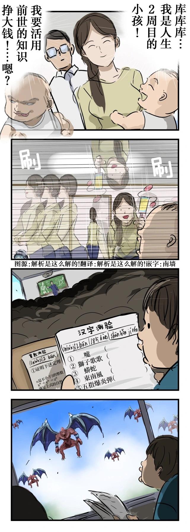 🍕カコミスル老师四格合集 2周目难度上升的转生 第1页