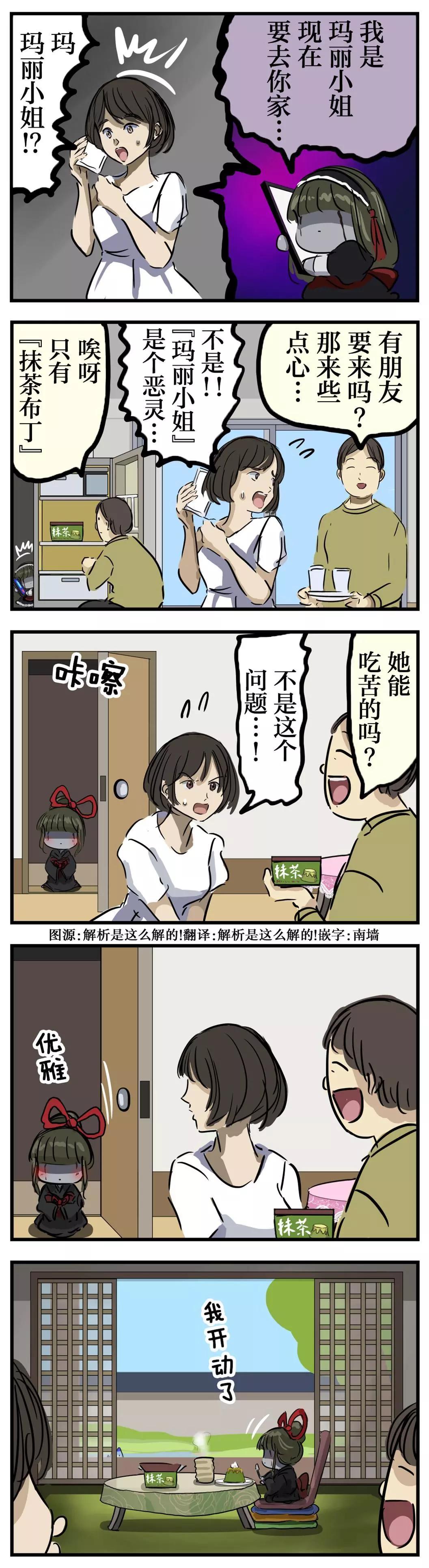 🍕カコミスル老师四格合集 和风玛丽 第1页
